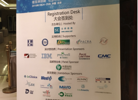 2018/1/24~25在北京參加「2018第8屆亞洲醫藥研發領袖峰會」One on One 媒合會。